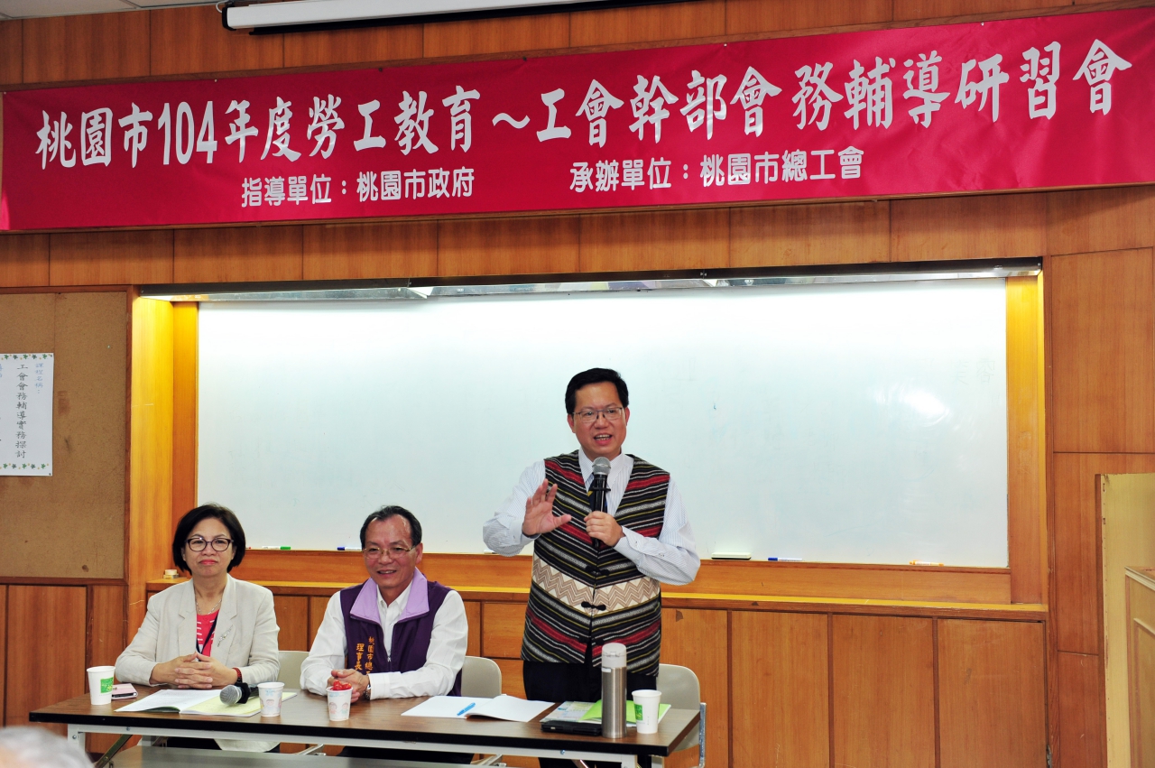 鄭市長：加強勞工教育 保障勞退生活 市府與總工會共同努力保障勞工權益